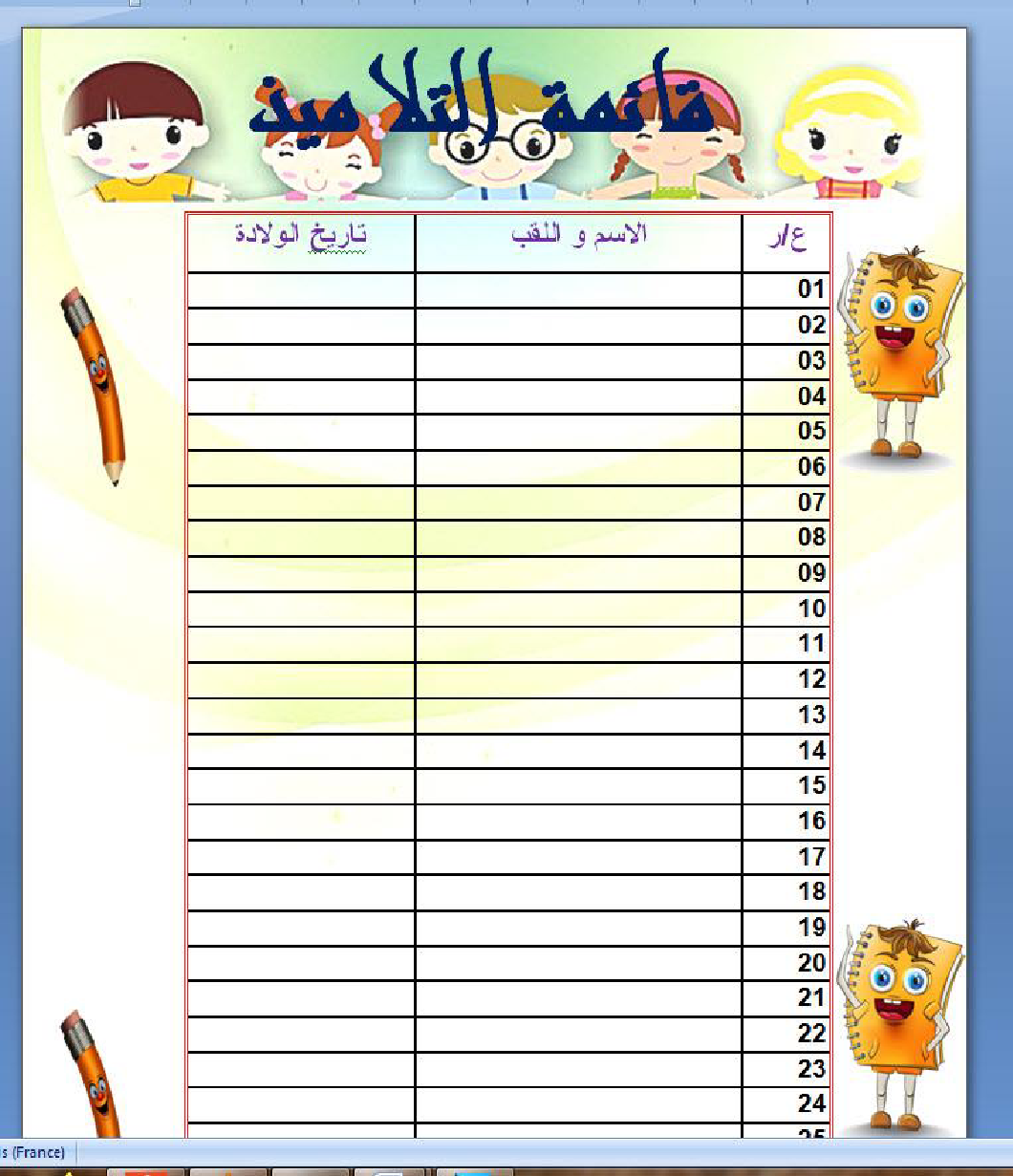 قائمة التلاميذ